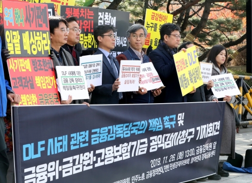 DLF·DLS 피해자 비대위 및 시민단체 회원들이 26일 오후 서울 여의도 금융감독원 앞에서 DLF사태 관련 금융당국의 책임 촉구 및 금융위·금감원·고용보험기금 감사청구 기자회견을 하고 있다. /사진=뉴시스