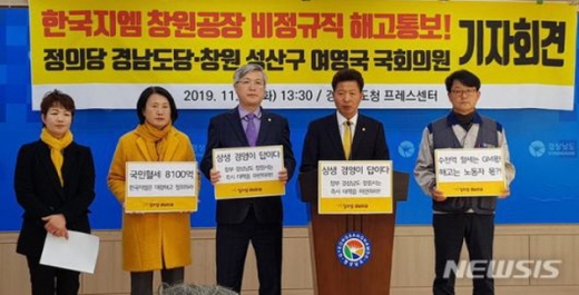 26일 오후, 정의당 여영국(오른쪽 두번째) 국회의원과 노창섭(왼쪽 세번째) 정의당 경남도당위원장 등이 경남도청 프레스센터에서 한국지엠 창원공장 비정규직 대량 해고 사태와 관련해 기자회견을 하고 있다./ 사진=뉴시스 DB.