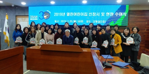 열린어린이집 선정식. / 사진제공=오산시