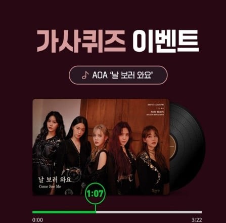 AOA 날보러와요. /사진=캐시슬라이드 애플리케이션 화면 캡처