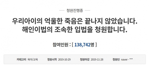 /사진=청와대 국민청원 게시판