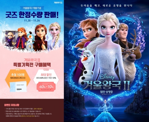 잼토이즈 겨울왕국2 한정판매. /사진=잼토이즈, 스타뉴스   