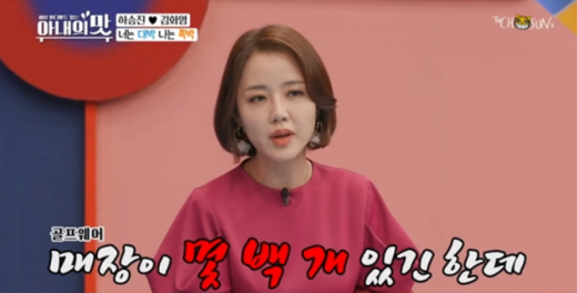 아나운서 이하정. /사진=TV조선 '아내의 맛' 방송화면 캡처