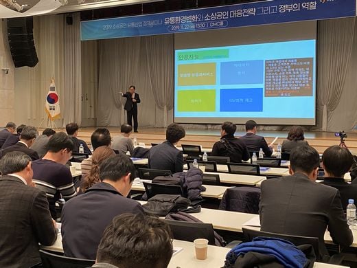 소상공인시장진흥공단, 2019 소상공인 유통산업 정책세미나 열려