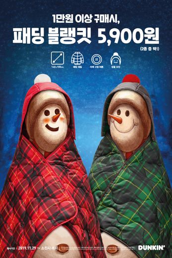 던킨도너츠, 걸치기만 해도~ 따뜻하고 세련된 ‘블랭킷 룩’ 완성