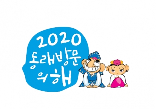 /사진제공=동래구
