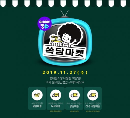 에이치몰 쏙담라이브. /사진=에이치몰 제공  