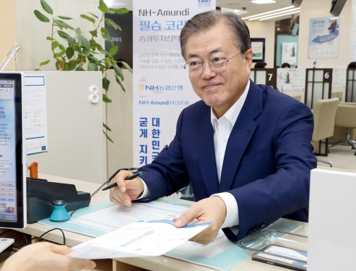 지난 8월26일 서울 중구 NH농협은행 본점에서 문재인 대통령이 ‘필승코리아 펀드’에 가입하고 있다. /사진=뉴시스 DB