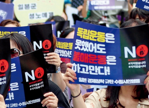 지난 8월28일 오후 서울 종로구 옛 일본대사관 앞에서 참가자가 일본제품 불매운동 피켓을 들고 구호를 외치고 있다. /사진=뉴시스 DB