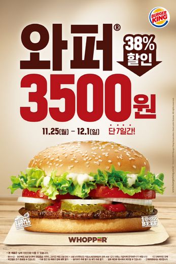 버거킹, 와퍼를 내 마음대로 마음껏 즐길 수 있는 찬스!