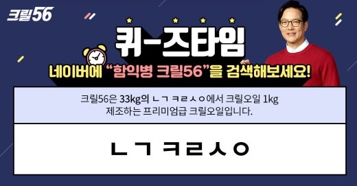 함익병 크릴56. /사진=버즈빌 화면 캡처