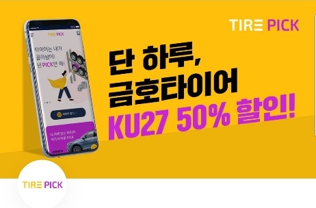 타이어픽 토스행운퀴즈. /사진=토스 캡처