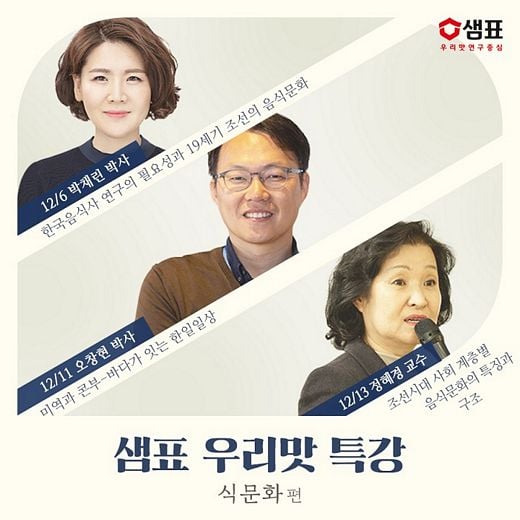 샘표, 현직 셰프와 조리 관련 전공자 대상으로 ‘우리맛 특강’ 개최