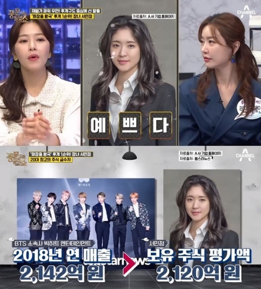 아모레퍼시픽 서민정. /사진=채널A '풍문으로 들었쇼' 방송화면 캡처