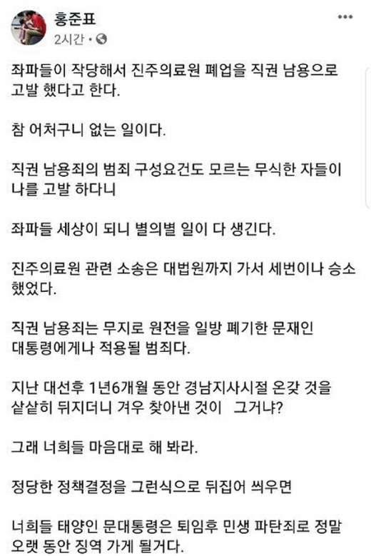 홍준표 전 대표 페이스북 캡쳐.