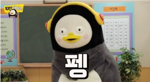 펭수. /사진='자이언트 펭TV' 펭수 화면 캡처