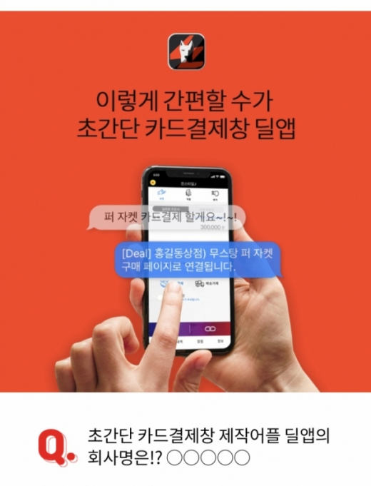 딜앱결제창. /사진=오퀴즈 어플 캡처