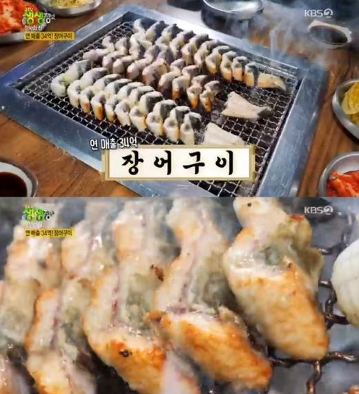 연매출34억장어구이. /사진=생생정보 방송캡처
