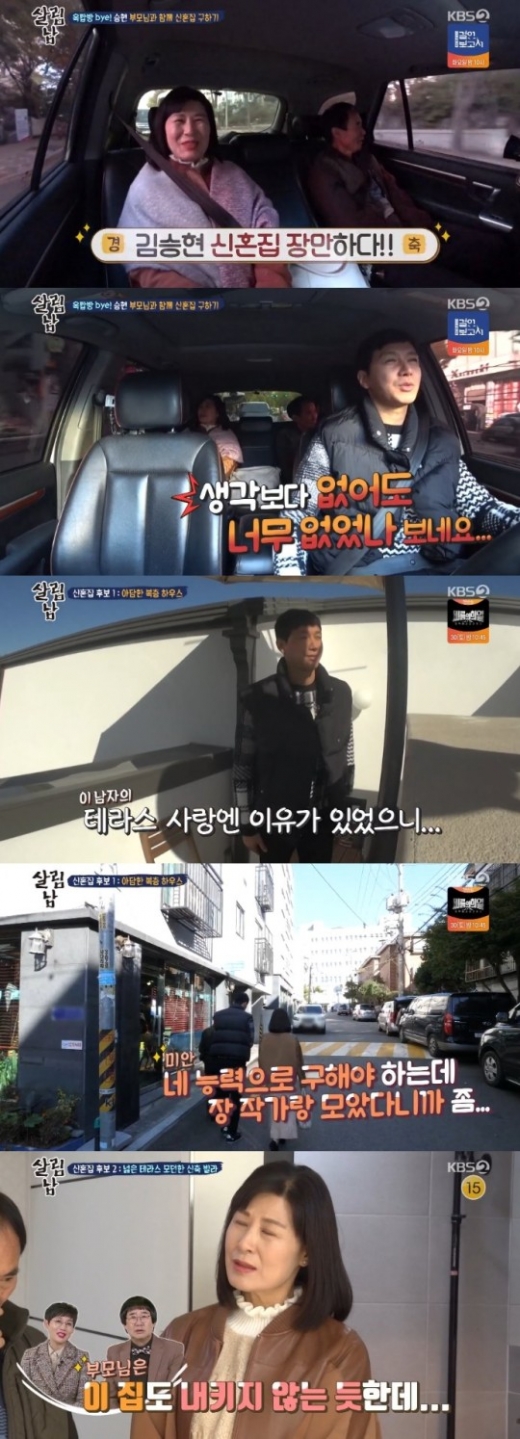김승현 여자친구. /사진=살림남2 방송캡처