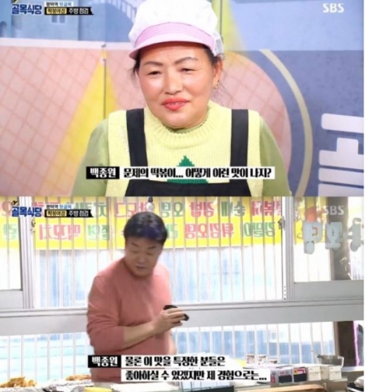 /사진=SBS '골목식당' 방송화면 캡처
