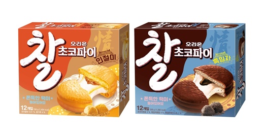 오리온, 초코파이 45주년 맞이 파격 변신… '찰 초코파이' 출시