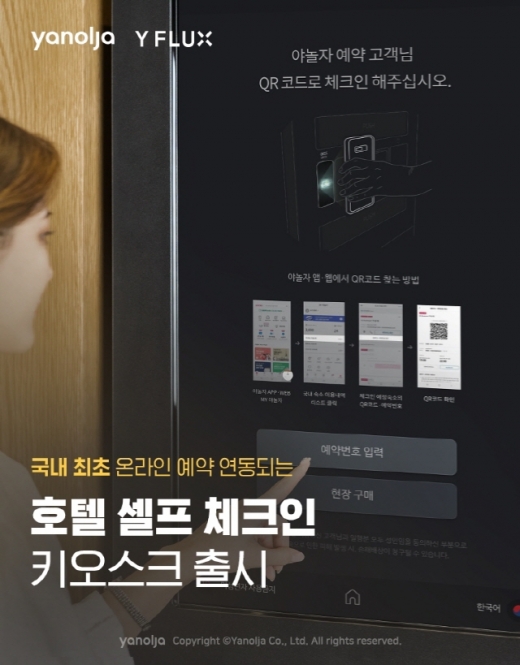 /사진제공=야놀자