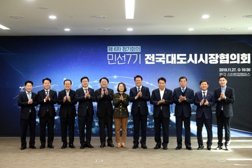 민선 7기 전국대도시시장협의회 제6차 정기회의. / 사진제공=성남시