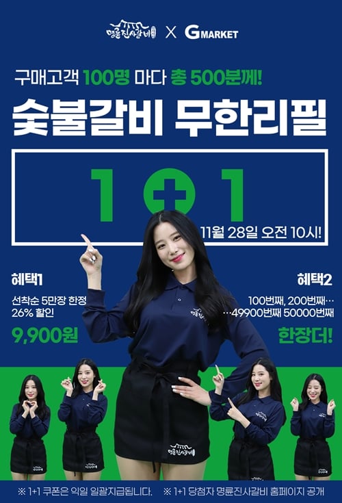 명륜진사갈비 1+1. /사진=G마켓   