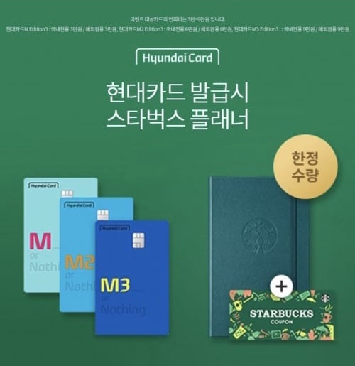 현대카드 스타벅스이벤트. /사진=Kwave 제공  