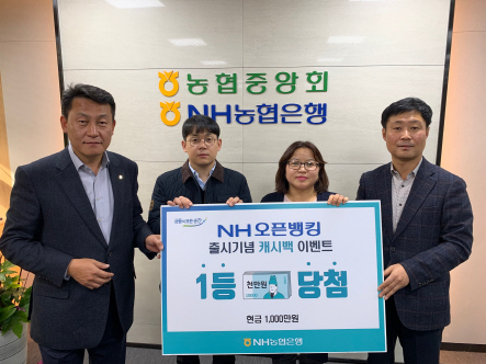 김상수(왼쪽) NH농협은행 안성시지부장이 27일 경기 안성 농협은행 안성시지부에서 당참고객에게 NH오픈뱅킹 출시기념 이벤트 당첨금 1000만원을 전달하고 기념사진을 촬영하고 있다./사진=농협은행