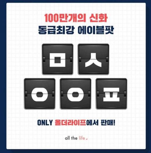 올더라이프 행운절. /사진=캐시슬라이드 앱 캡처
