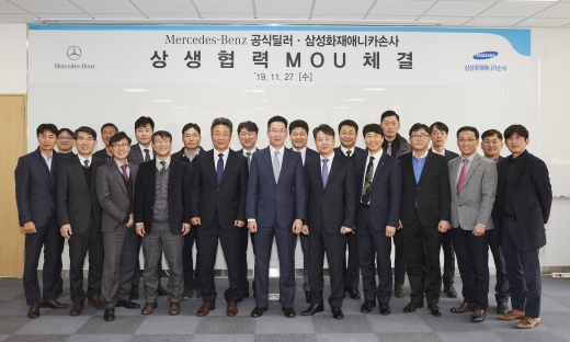 27일 삼성화재 글로벌캠퍼스에서 삼성화재애니카손사와 메르세데스 벤츠 공식딜러 11개사가 수리비 표준화 업무협약을 체결했다. /사진=삼성화재