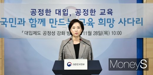 교육부가 28일 정부세종청사에서 ‘대입제도 공정성 강화 방안’을 발표했습니다. /사진=임한별 기자   