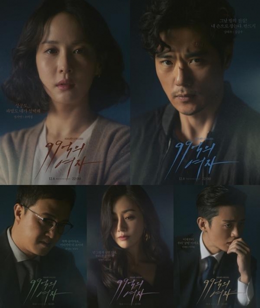 '99억의 여자' 5人5色 캐릭터 포스터 공개