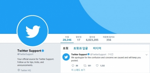 /사진=트위터 서포트 공식 계정 캡처
