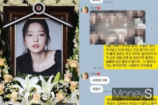 구하라 친오빠 카톡. /사진=사진공동취재단, 구하라 친오빠 인스타그램