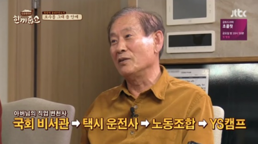 배우 문소리의 아버지. /사진=JTBC '한끼줍쇼' 방송화면 캡처