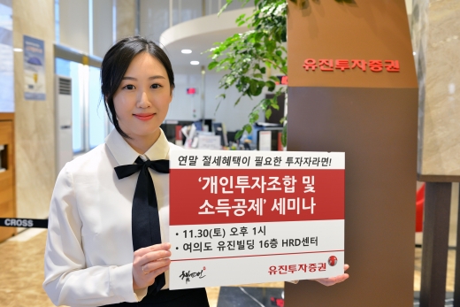 /사진=유진투자증권