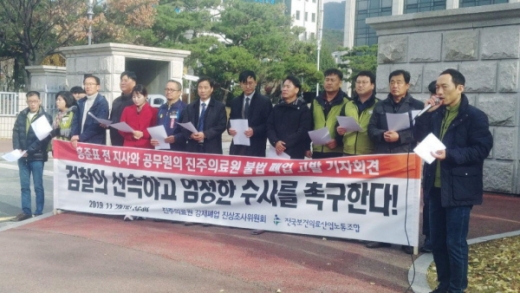 28일, 진주의료원 강제폐업진상조사위원회가 창원지검 앞에서 진주의료원 폐업과 관련해 기자회견을 열고 있다. &copy;전국보건의료산업노동조합 제공.