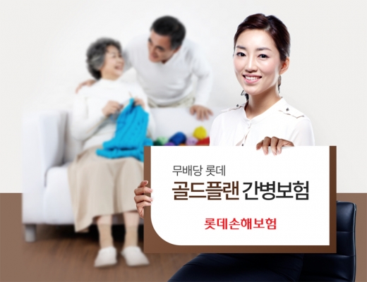 롯데손보, '100세까지 요양연금'받는 간병보험 판매