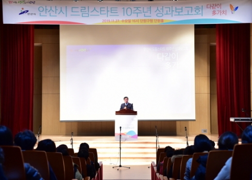 윤화섭 안산시장이 27일 단원홀에서 열린 드림스타트 사업 10주년 성과보고회에 참석해 인사말을 하고 있다. / 사진제공=안산시