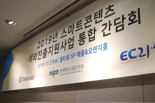 디딤365, 'NIPA 스마트콘텐츠 해외진출지원사업 통합간담회' 가져