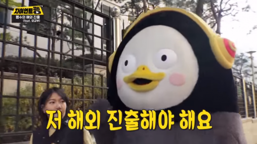 EBS 크리에이터 펭귄 '펭수'. /사진=유튜브 '자이언트펭TV' 캡처