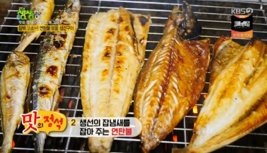 연탄불 모둠 생선구이. /사진=KBS '2TV 생생정보' 방송화면 캡처