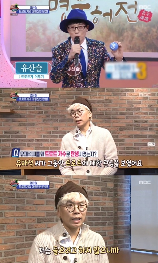 유산슬. /사진=섹션TV 방송캡처