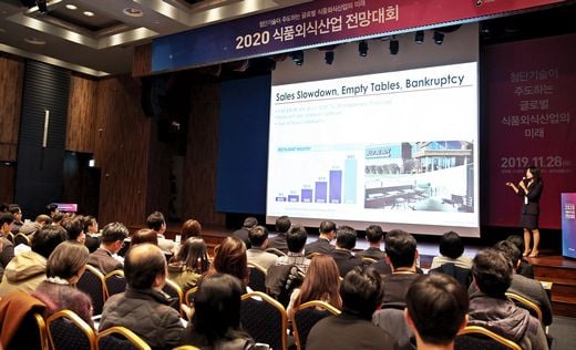 2020 식품외식산업 전망대회 …관련업계 1천여 명 참석