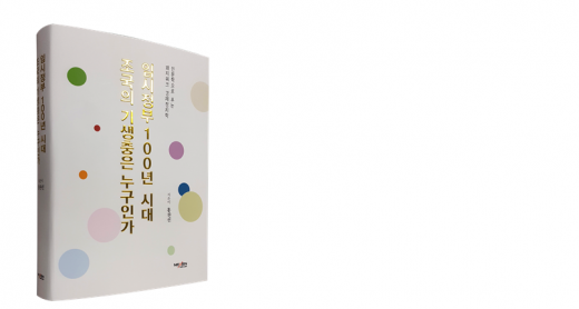'임시정부 100년 시대 조국의 기생충은 누구인가', 홍찬선 저. /사진=넥센미디어 제공