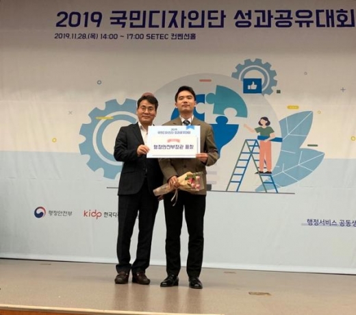 안산시, 2019년 국민디자인단 성과공유대회 ‘행안부장관상’ 수상. / 사진제공=안산시