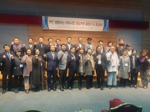 지난 28일, 경남 창원컨벤션센터에서 열린 '행동하는 자유시민' 경남지부 출범식에서 이언주 의원과 관계자들이 출범을 자축하며 결의를 다지고 있다. &copy;행동하는 자유시민 제공.