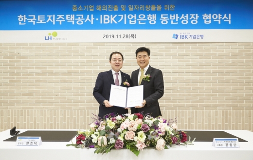 LH가 IBK기업은과 200억원 규모의 ‘중소기업 해외진출 및 일자리 창출을 위한 동반성장 협력대출 협약’을 체결했다. /사진=LH